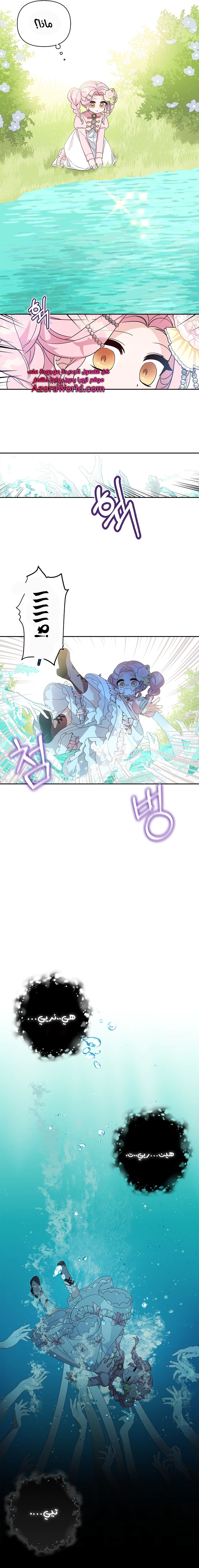 Read The Youngest Daughter of the Villainous Duke AR Manga Online