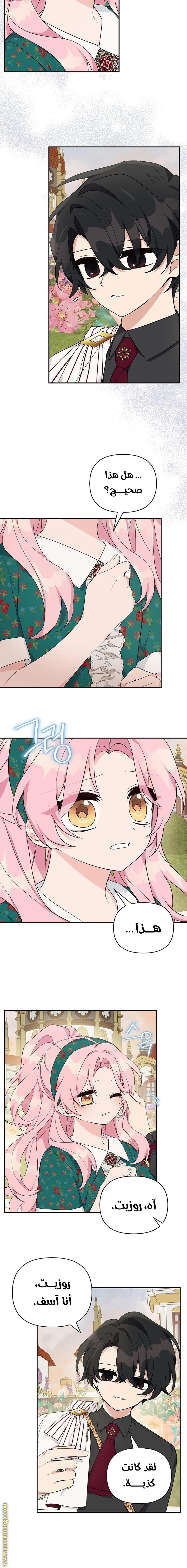 Read The Youngest Daughter of the Villainous Duke AR Manga Online