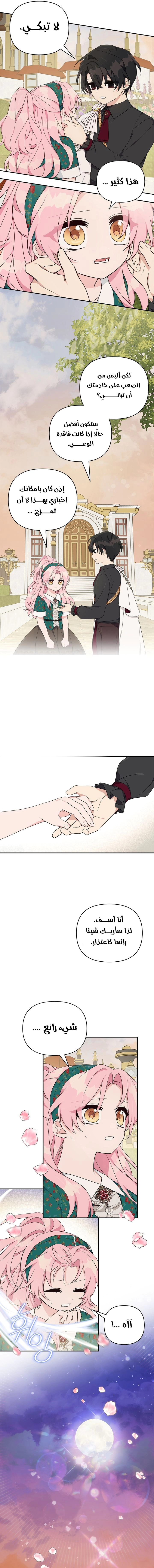Read The Youngest Daughter of the Villainous Duke AR Manga Online