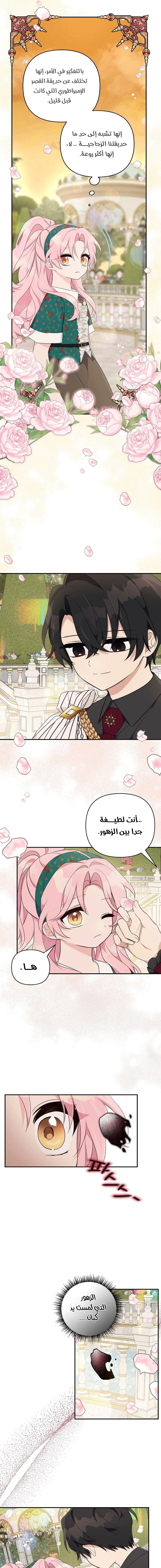 Read The Youngest Daughter of the Villainous Duke AR Manga Online