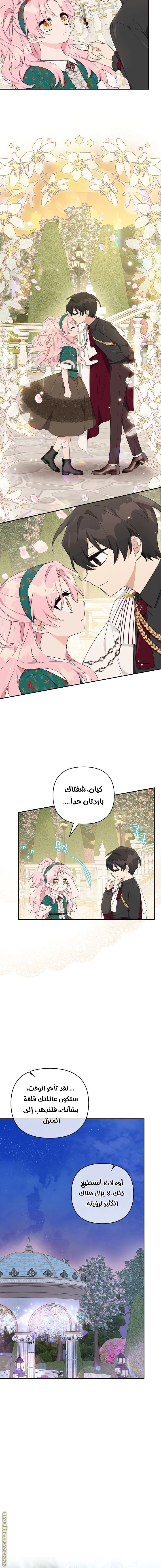 Read The Youngest Daughter of the Villainous Duke AR Manga Online