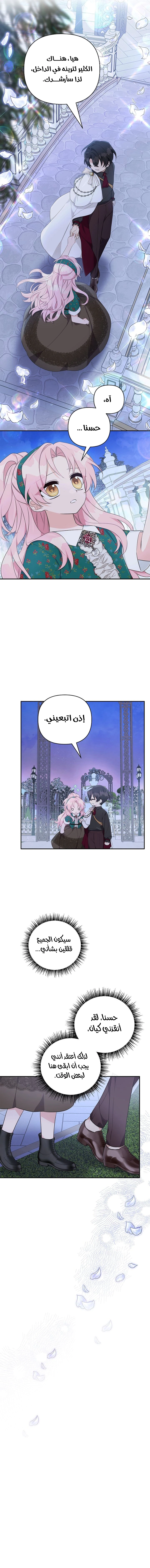 Read The Youngest Daughter of the Villainous Duke AR Manga Online