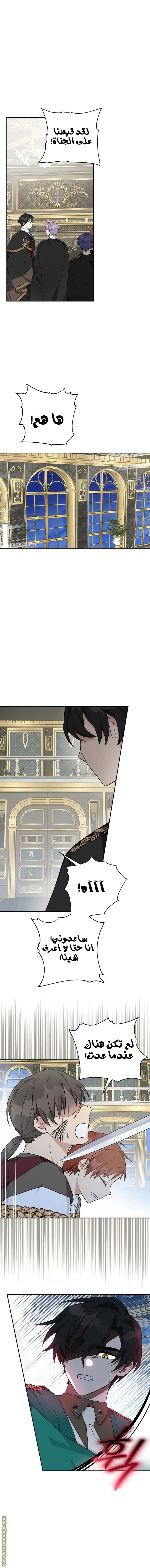 Read The Youngest Daughter of the Villainous Duke AR Manga Online