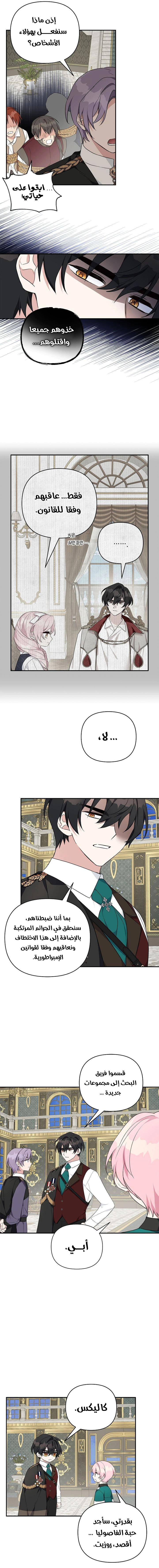 Read The Youngest Daughter of the Villainous Duke AR Manga Online