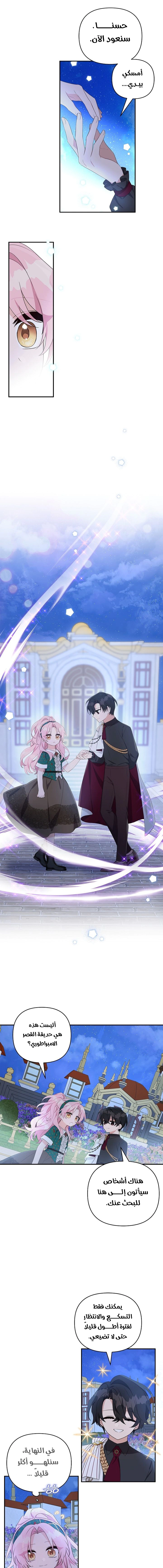 Read The Youngest Daughter of the Villainous Duke AR Manga Online