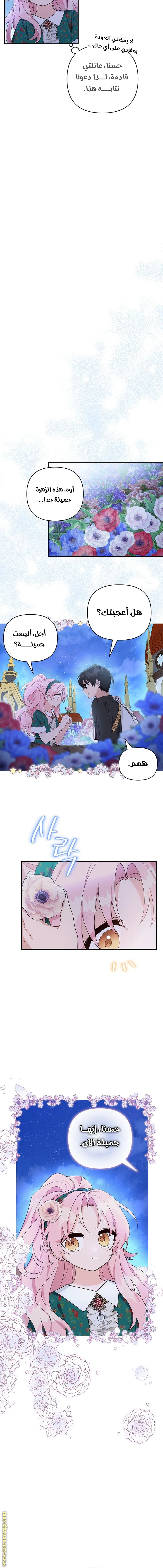 Read The Youngest Daughter of the Villainous Duke AR Manga Online
