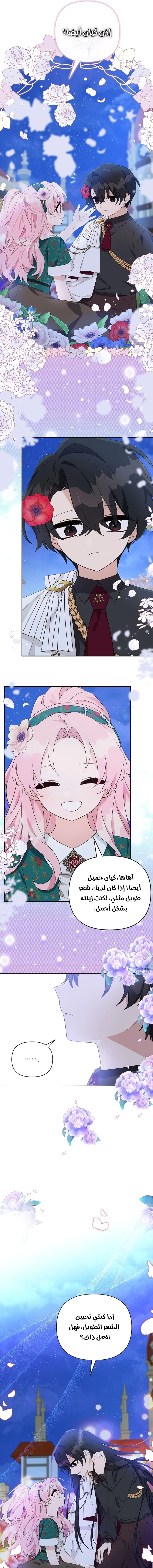 Read The Youngest Daughter of the Villainous Duke AR Manga Online