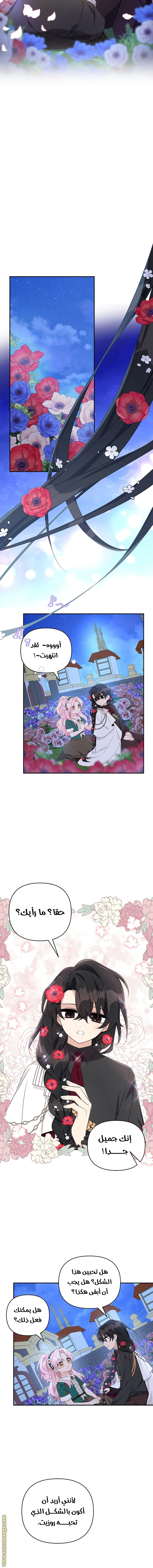 Read The Youngest Daughter of the Villainous Duke AR Manga Online