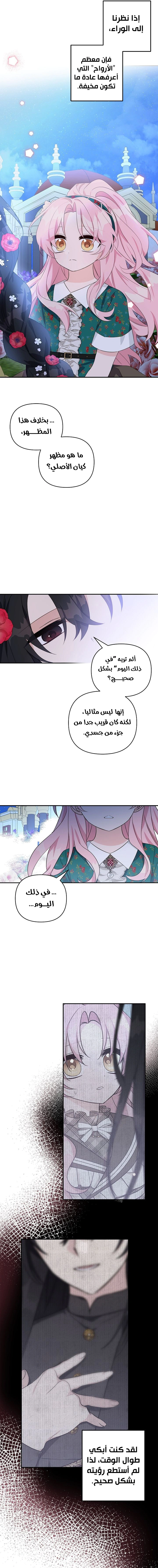 Read The Youngest Daughter of the Villainous Duke AR Manga Online