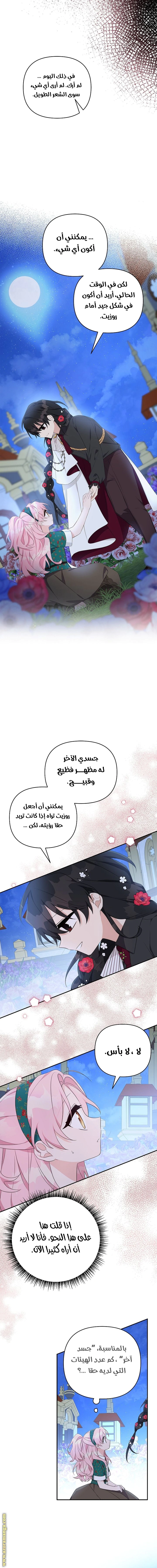 Read The Youngest Daughter of the Villainous Duke AR Manga Online