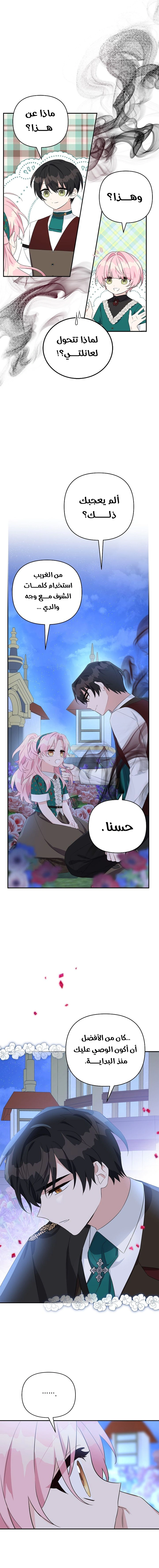 Read The Youngest Daughter of the Villainous Duke AR Manga Online