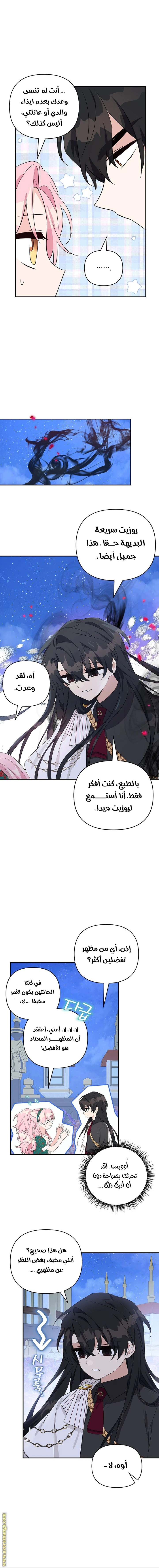 Read The Youngest Daughter of the Villainous Duke AR Manga Online