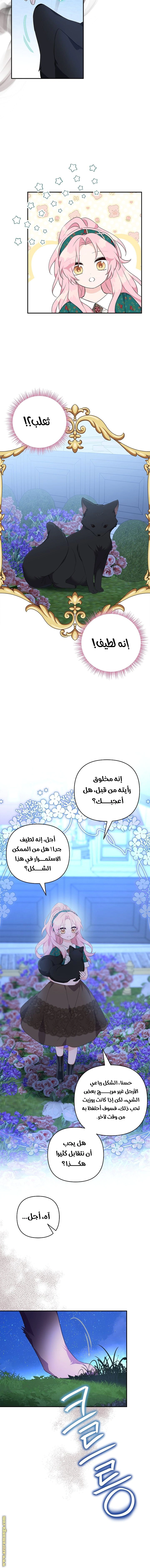Read The Youngest Daughter of the Villainous Duke AR Manga Online
