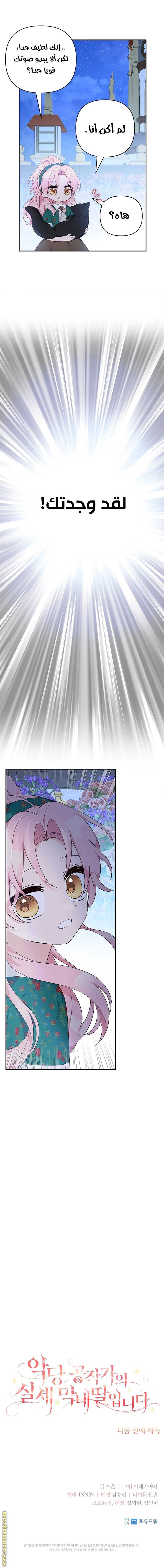 Read The Youngest Daughter of the Villainous Duke AR Manga Online