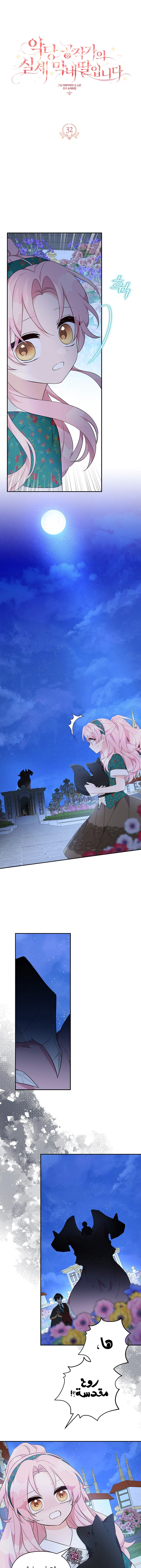 Read The Youngest Daughter of the Villainous Duke AR Manga Online