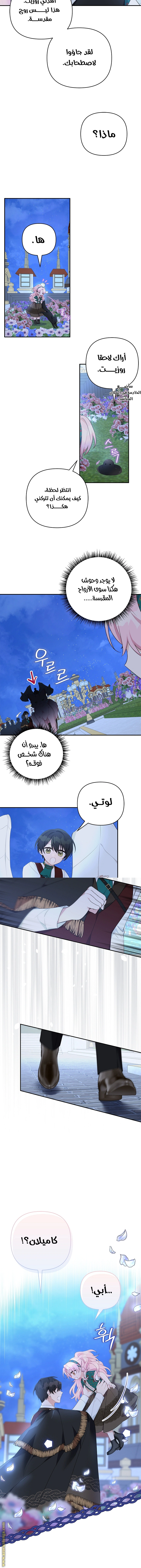 Read The Youngest Daughter of the Villainous Duke AR Manga Online