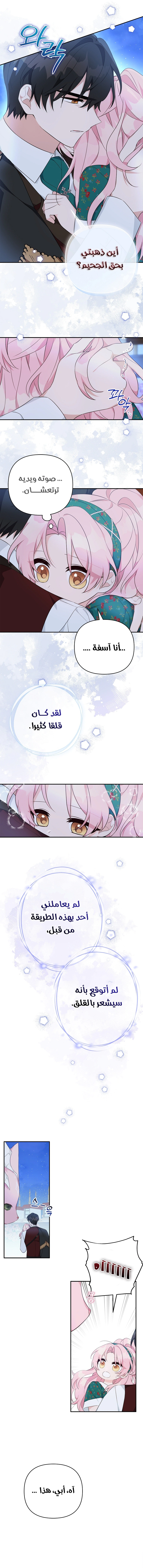 Read The Youngest Daughter of the Villainous Duke AR Manga Online