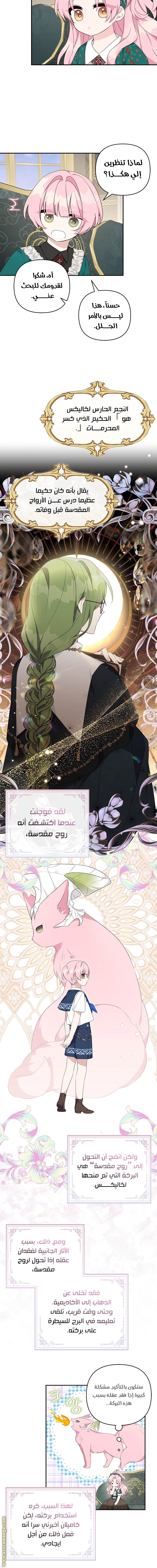 Read The Youngest Daughter of the Villainous Duke AR Manga Online
