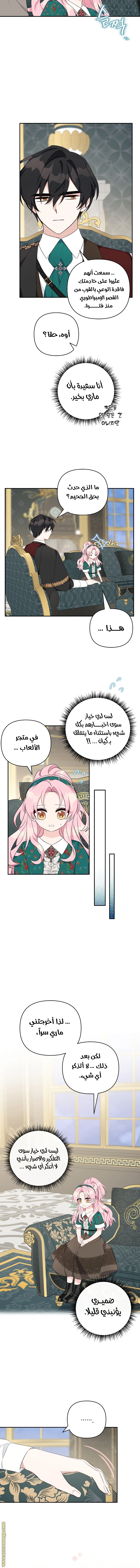 Read The Youngest Daughter of the Villainous Duke AR Manga Online