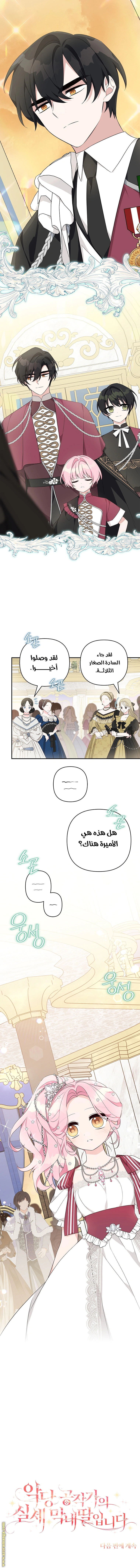Read The Youngest Daughter of the Villainous Duke AR Manga Online