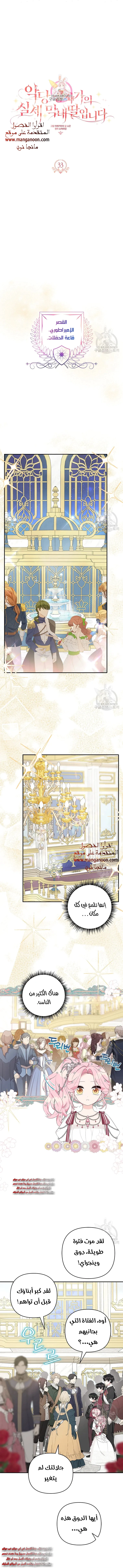 Read The Youngest Daughter of the Villainous Duke AR Manga Online
