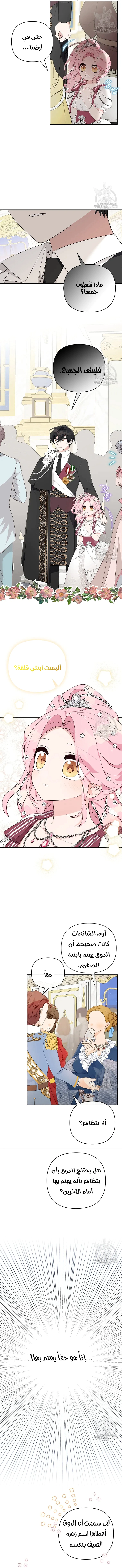 Read The Youngest Daughter of the Villainous Duke AR Manga Online