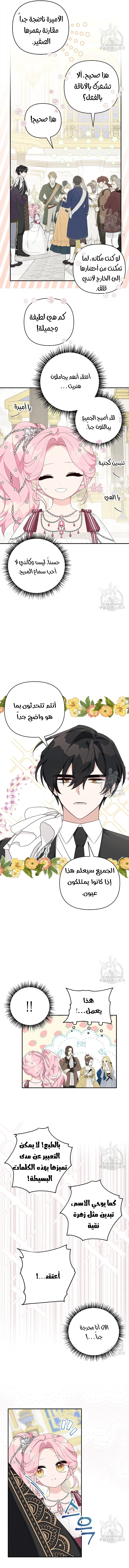 Read The Youngest Daughter of the Villainous Duke AR Manga Online