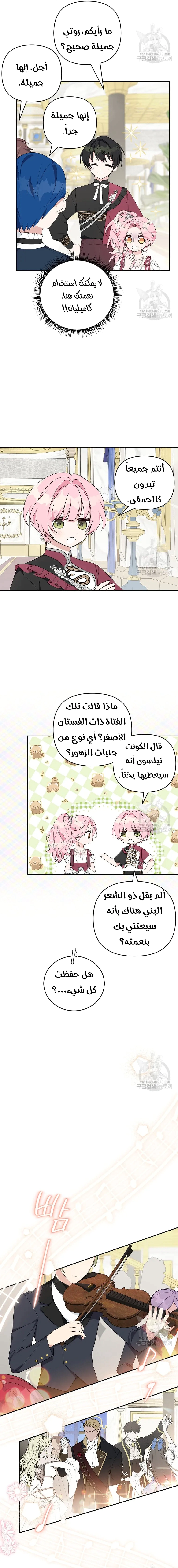 Read The Youngest Daughter of the Villainous Duke AR Manga Online