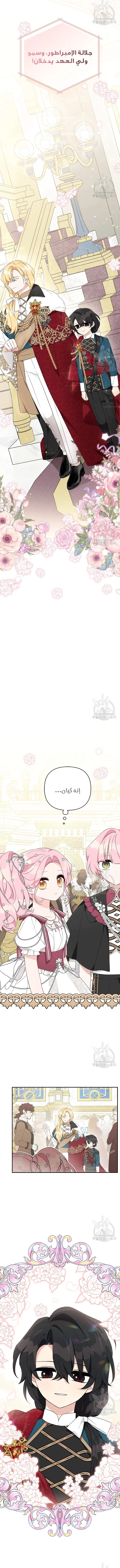 Read The Youngest Daughter of the Villainous Duke AR Manga Online