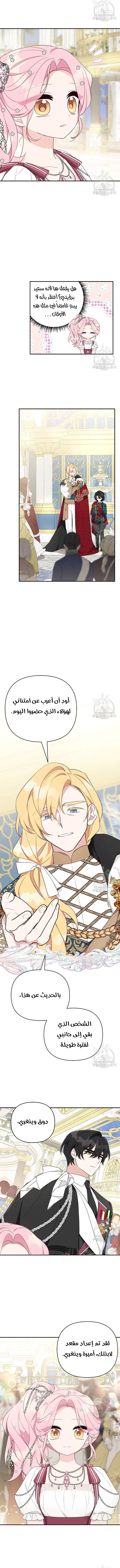 Read The Youngest Daughter of the Villainous Duke AR Manga Online