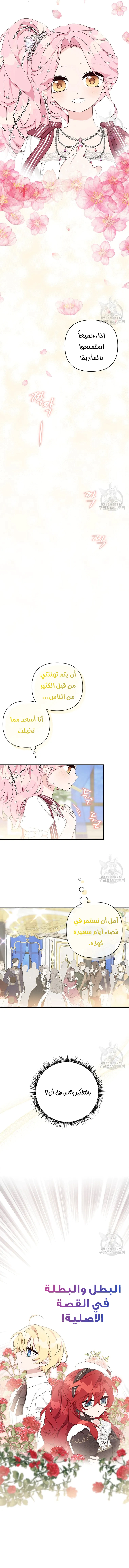 Read The Youngest Daughter of the Villainous Duke AR Manga Online