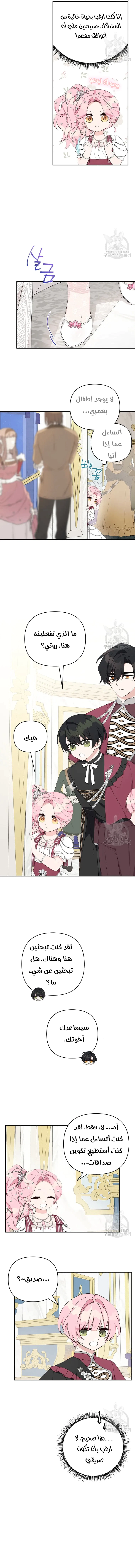 Read The Youngest Daughter of the Villainous Duke AR Manga Online