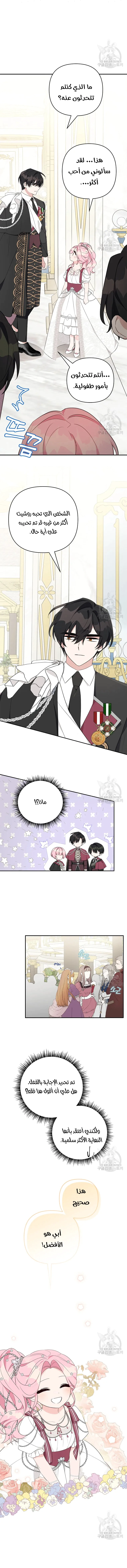 Read The Youngest Daughter of the Villainous Duke AR Manga Online