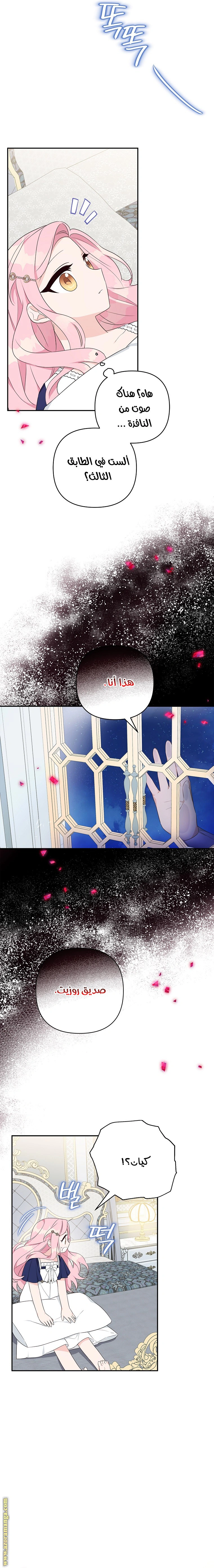 Read The Youngest Daughter of the Villainous Duke AR Manga Online
