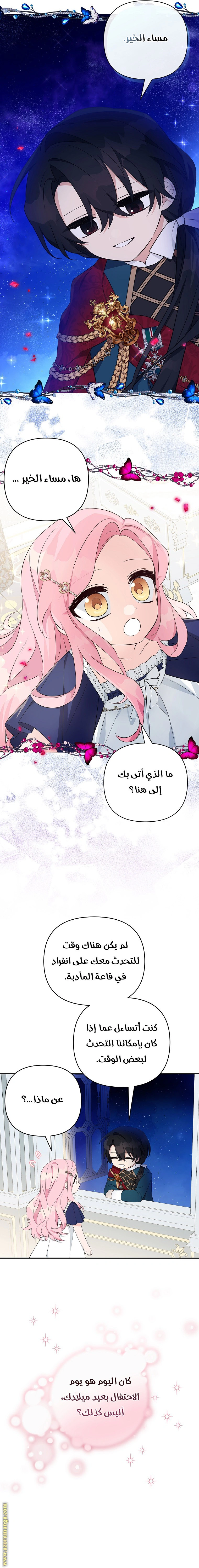 Read The Youngest Daughter of the Villainous Duke AR Manga Online