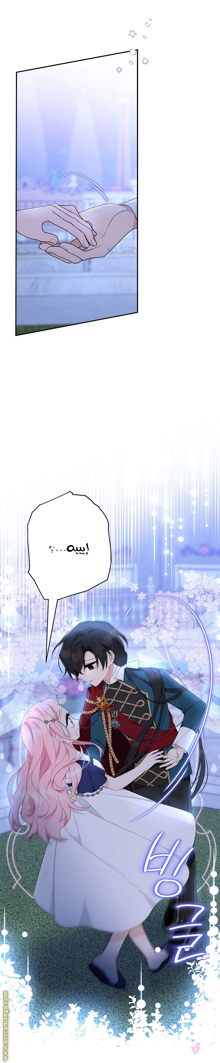 Read The Youngest Daughter of the Villainous Duke AR Manga Online