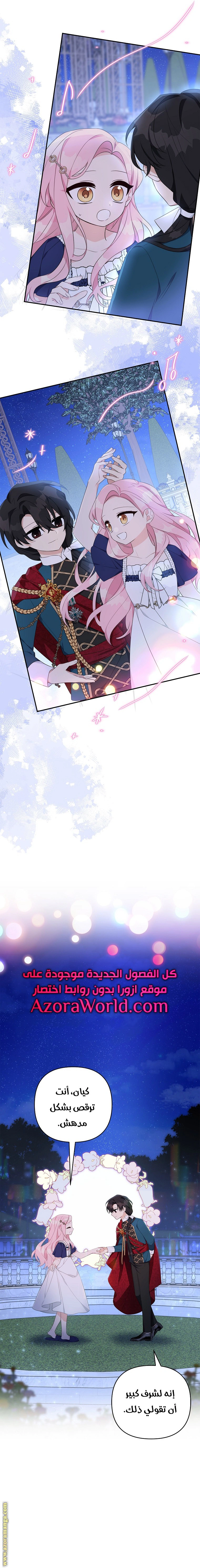 Read The Youngest Daughter of the Villainous Duke AR Manga Online