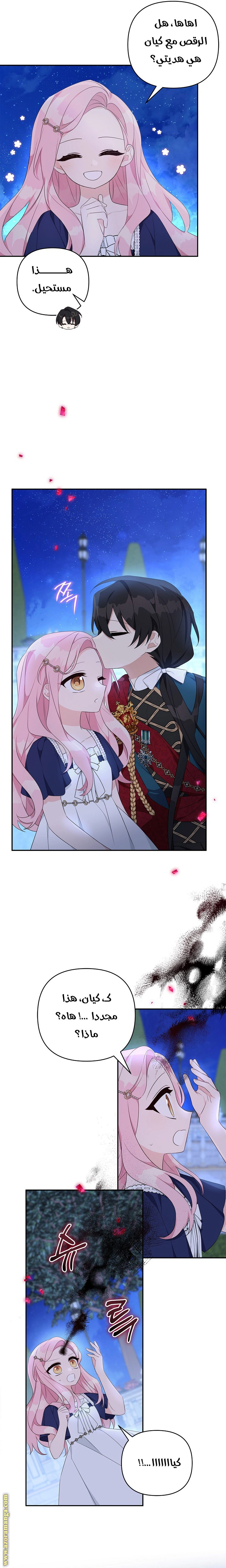Read The Youngest Daughter of the Villainous Duke AR Manga Online