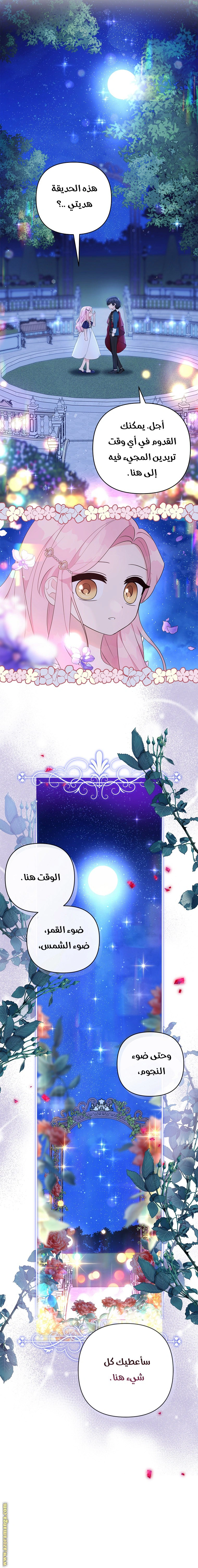Read The Youngest Daughter of the Villainous Duke AR Manga Online