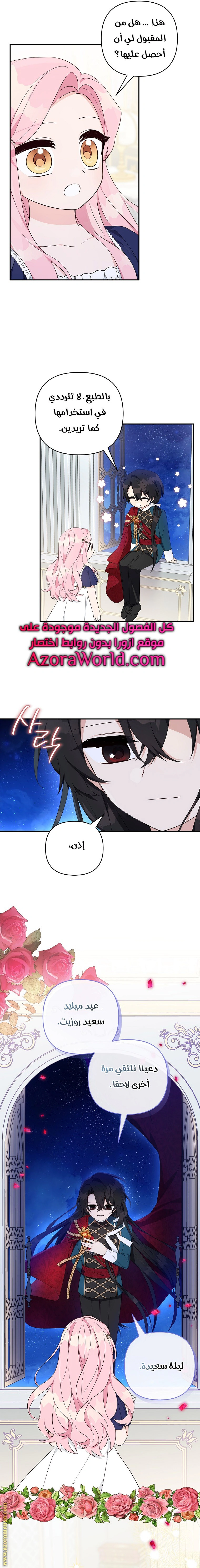 Read The Youngest Daughter of the Villainous Duke AR Manga Online