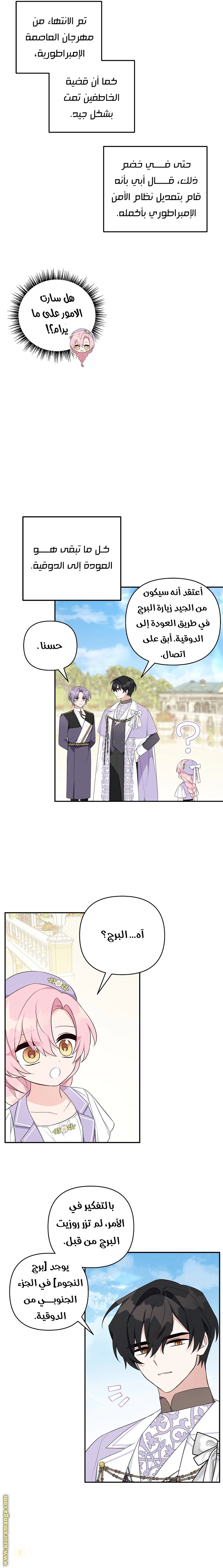 Read The Youngest Daughter of the Villainous Duke AR Manga Online