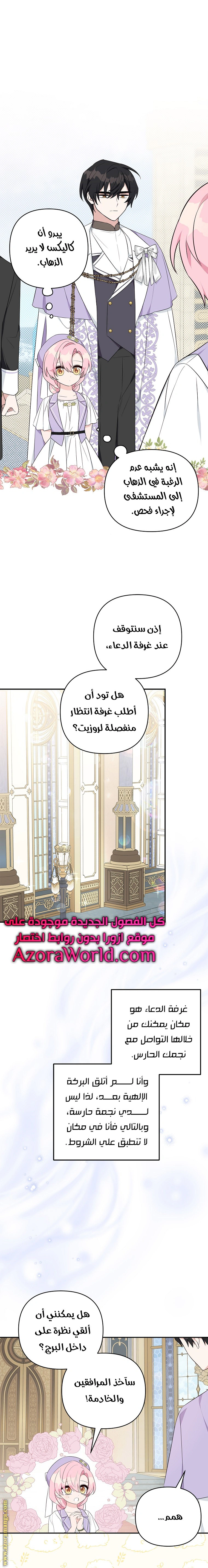 Read The Youngest Daughter of the Villainous Duke AR Manga Online