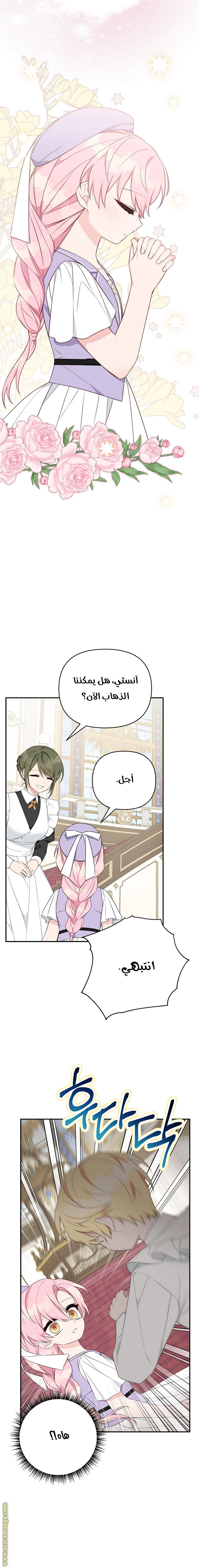 Read The Youngest Daughter of the Villainous Duke AR Manga Online