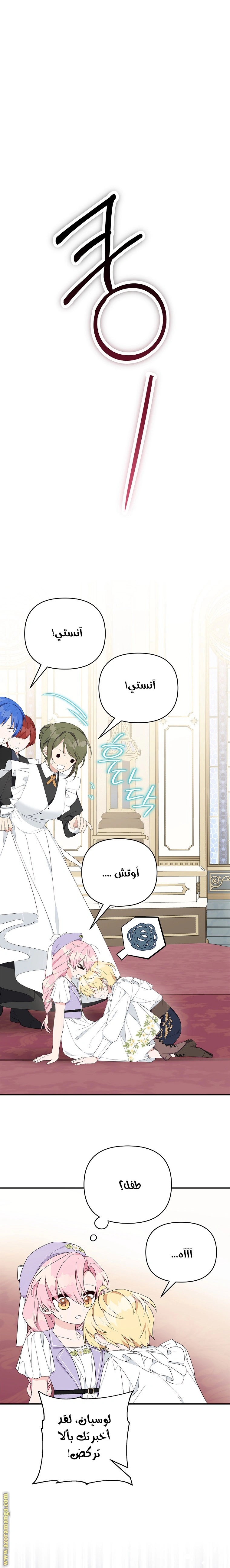 Read The Youngest Daughter of the Villainous Duke AR Manga Online