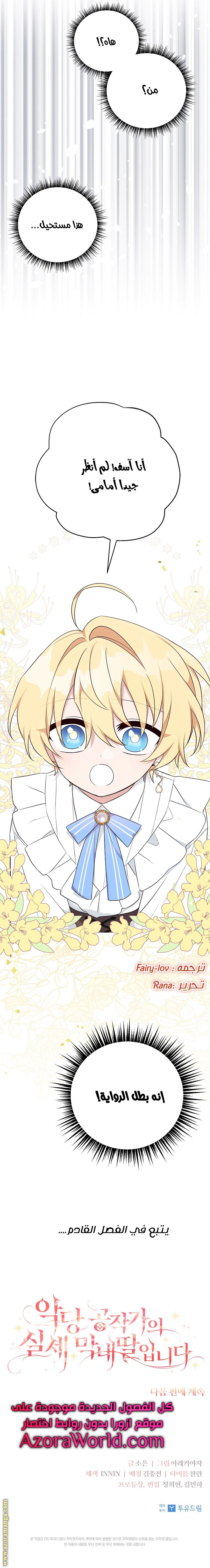 Read The Youngest Daughter of the Villainous Duke AR Manga Online