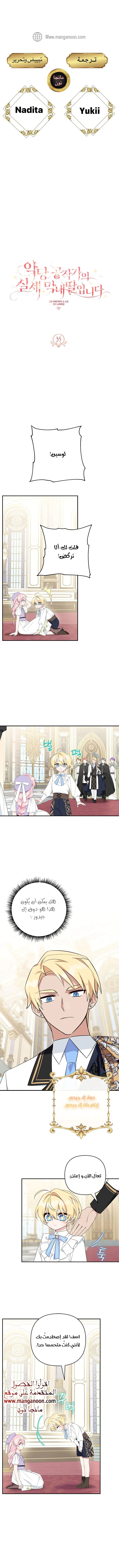 Read The Youngest Daughter of the Villainous Duke AR Manga Online