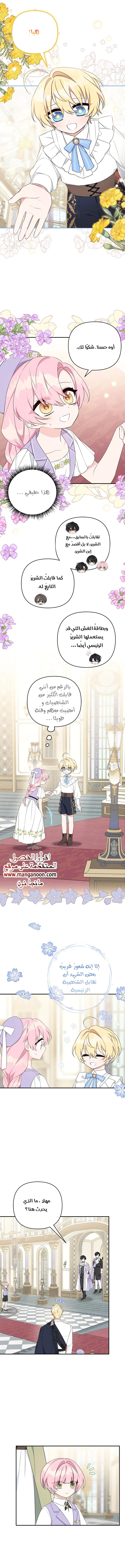 Read The Youngest Daughter of the Villainous Duke AR Manga Online