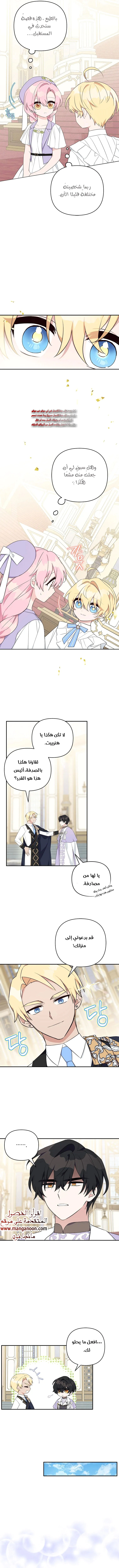 Read The Youngest Daughter of the Villainous Duke AR Manga Online
