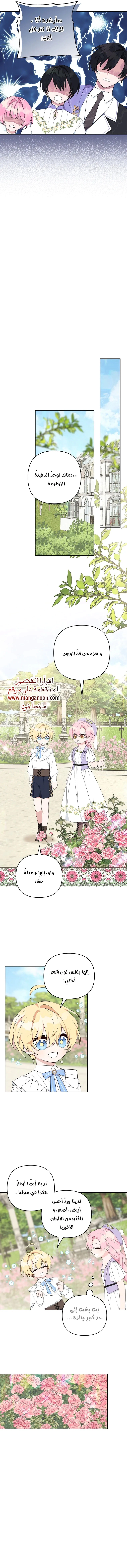 Read The Youngest Daughter of the Villainous Duke AR Manga Online