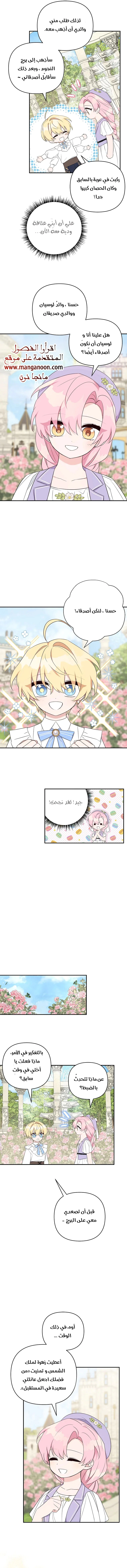 Read The Youngest Daughter of the Villainous Duke AR Manga Online